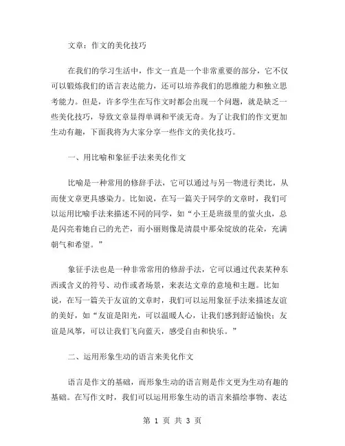 作文的美化技巧范文