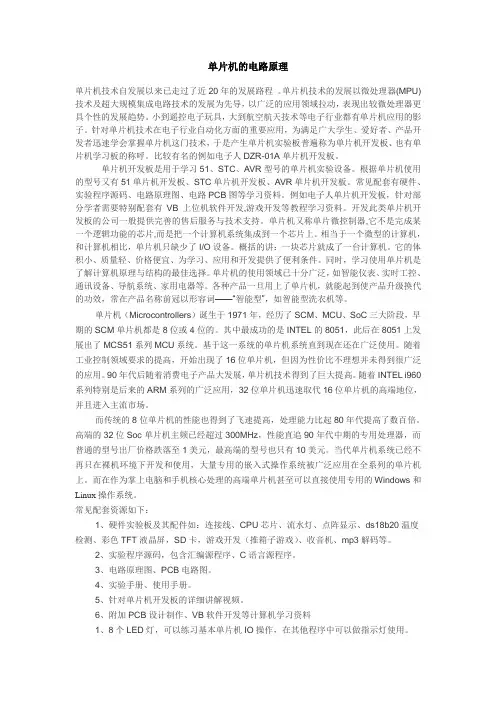 单片机的电路原理
