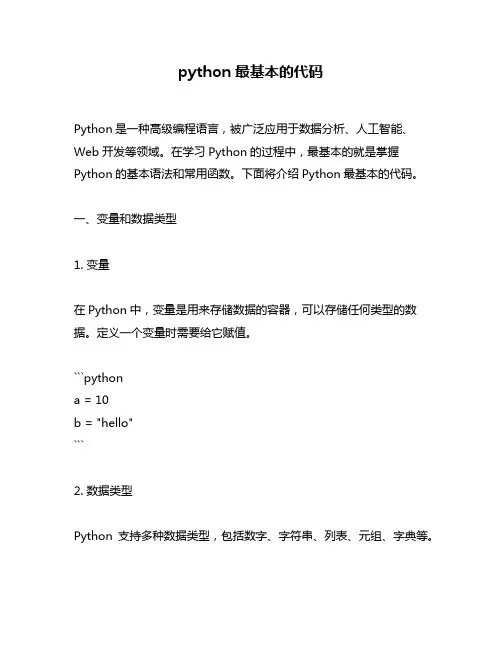 python最基本的代码