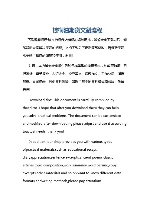 棕榈油期货交割流程