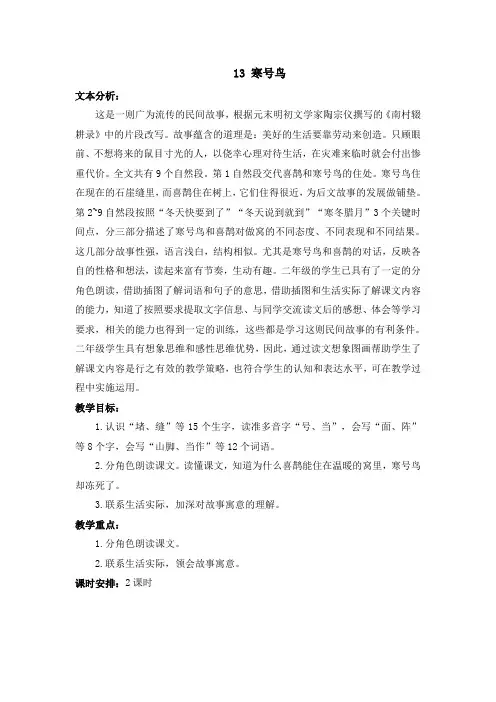 人教部编版二年级语文上册 13 寒号鸟