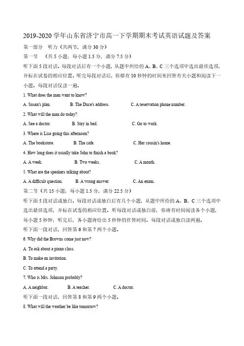 2019-2020学年山东省济宁市高一下学期期末考试英语试题及答案