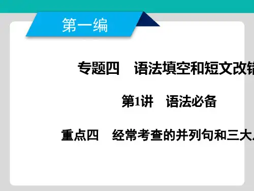 2019年高考英语二轮专题复习课件专题4 语法填空和短文改错 重点4