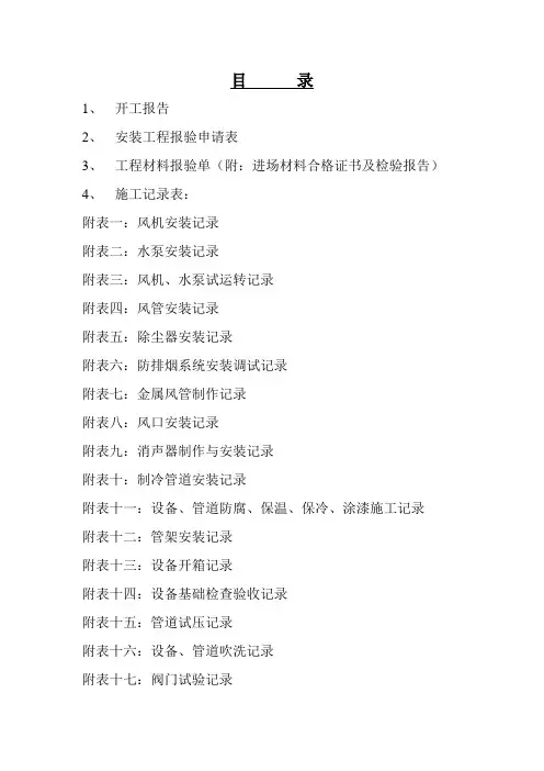 空调验收表格