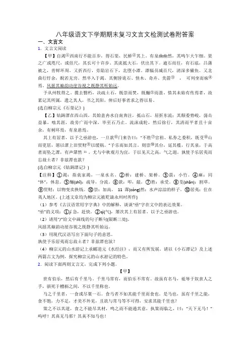 八年级语文下学期期末复习文言文检测试卷附答案