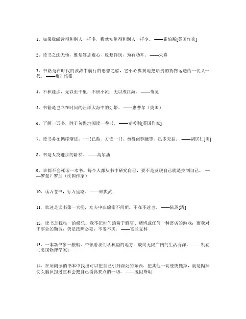 与读书有关的名人名言大全50句