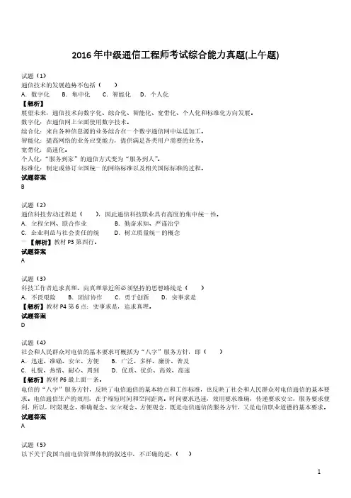 通信中级综合能力2016年真题权威解答