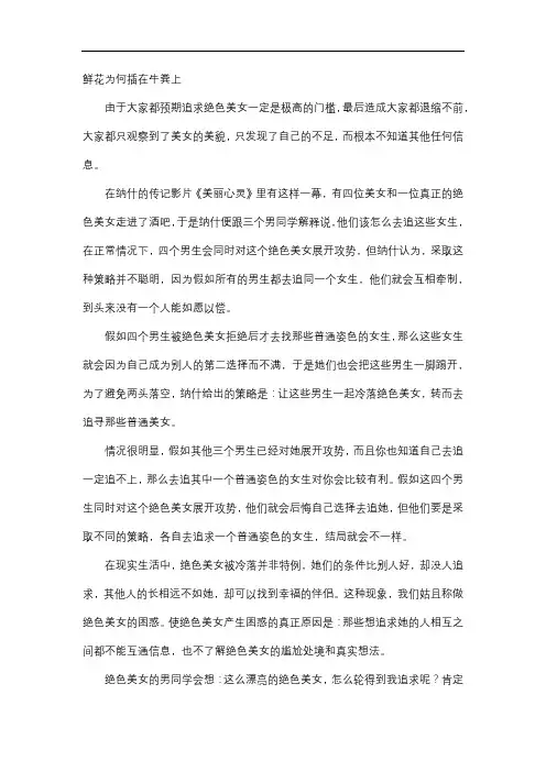 博弈论经典例子(10)鲜花为何插在牛粪上