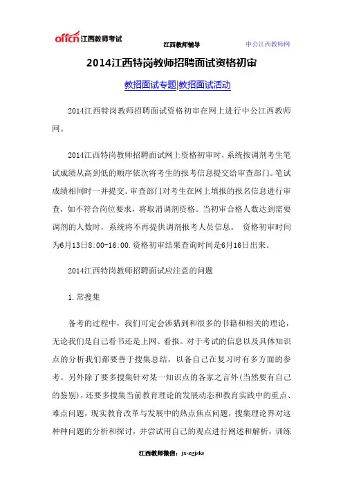 2014江西特岗教师招聘面试资格初审