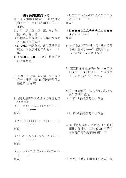 四年级简单的周期问题练习