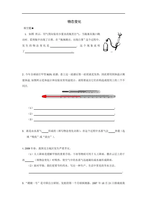 2011年中考物理专题专训物态变化