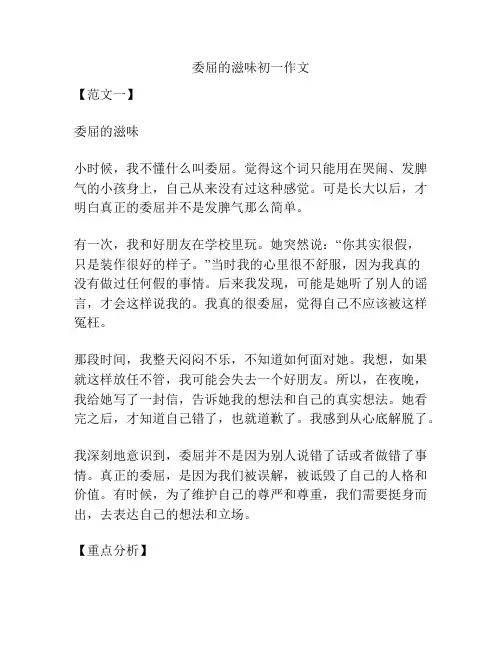委屈的滋味初一作文