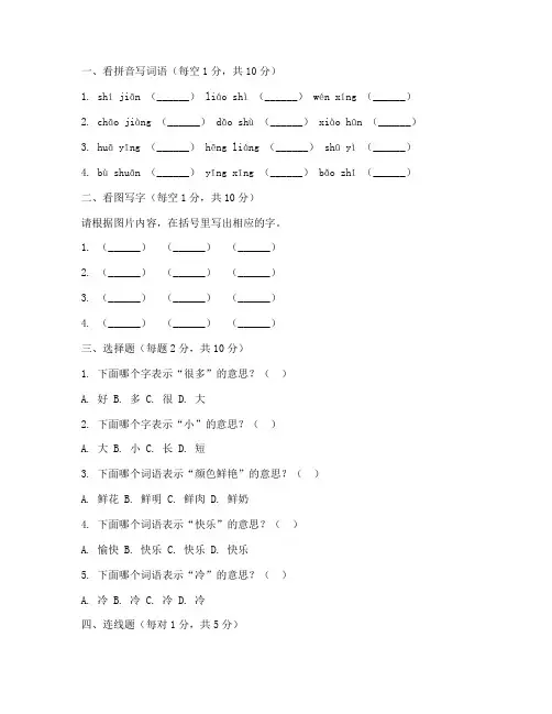 学前班_上_语文期末试卷