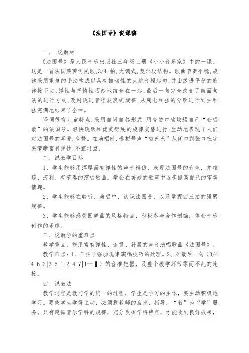 《法国号》说课稿