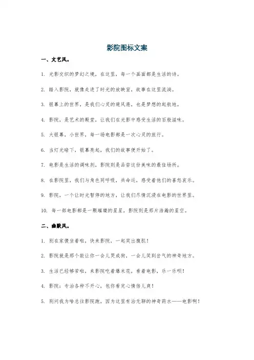 影院图标文案