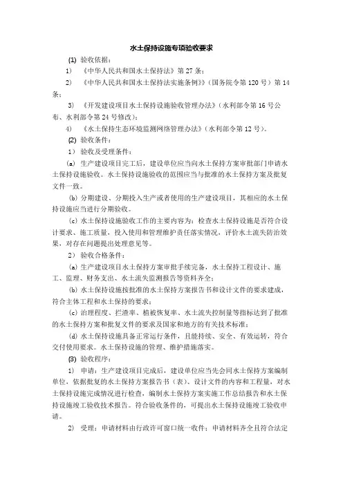水土保持设施专项验收要求