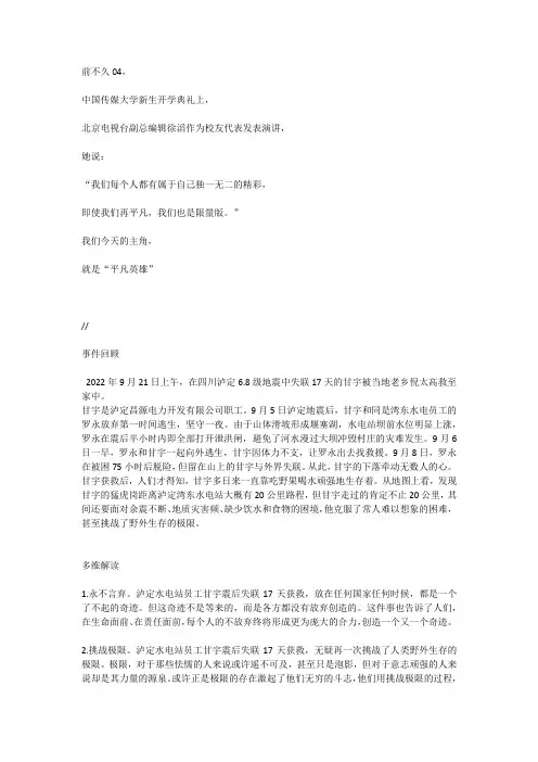 高考作文素材积累之典型人物素材多维度解读：平凡英雄甘宇失联17天后获救