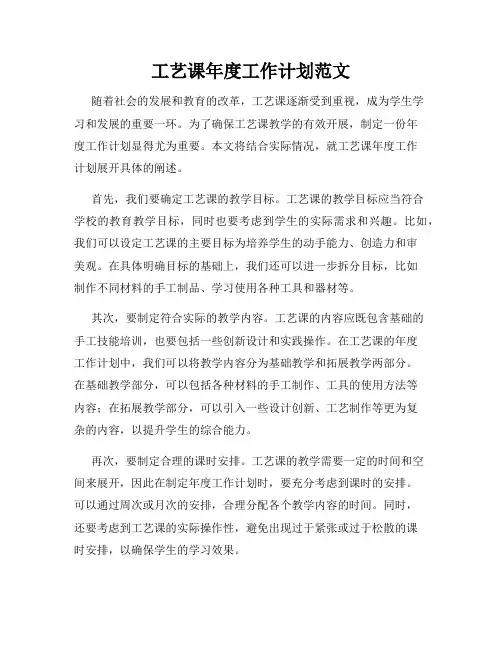 工艺课年度工作计划范文