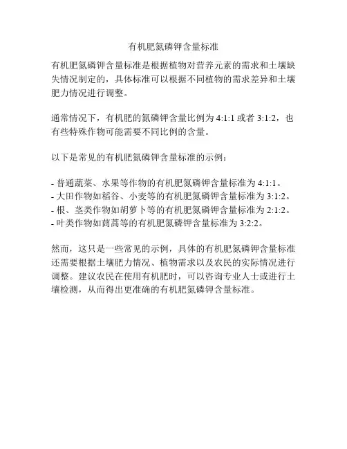 有机肥氮磷钾含量标准