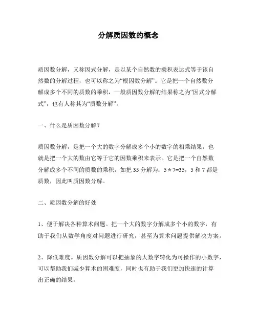分解质因数的概念