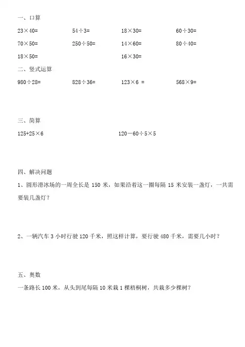 000四年级数学下暑假作业30页(含奥数答案)