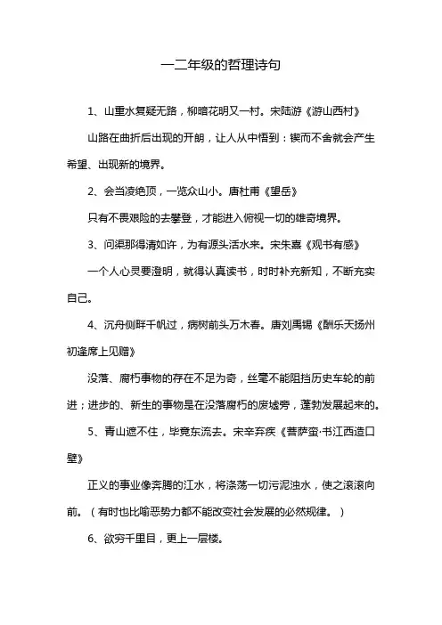 一二年级的哲理诗句