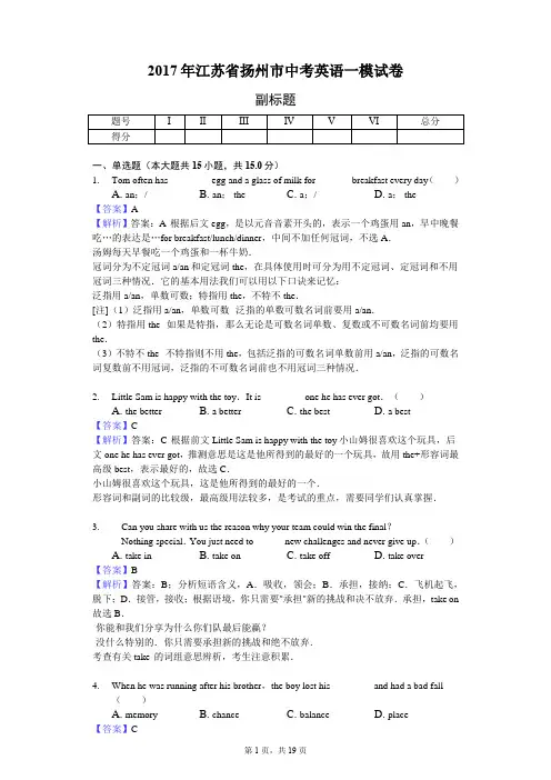 2017年江苏省扬州市中考英语一模试卷-教师用卷