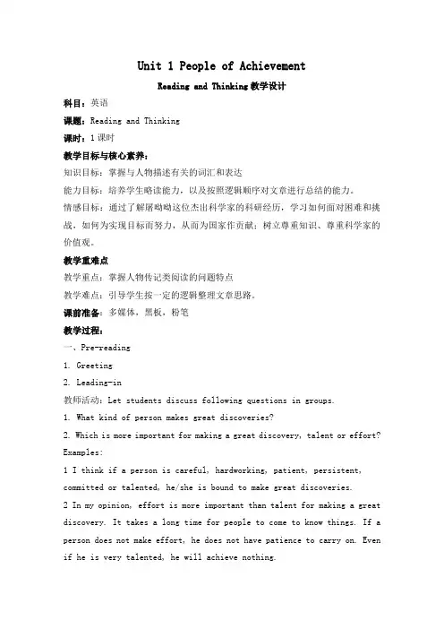 新教材人教版高中英语选择性必修第一册全册教案教学设计