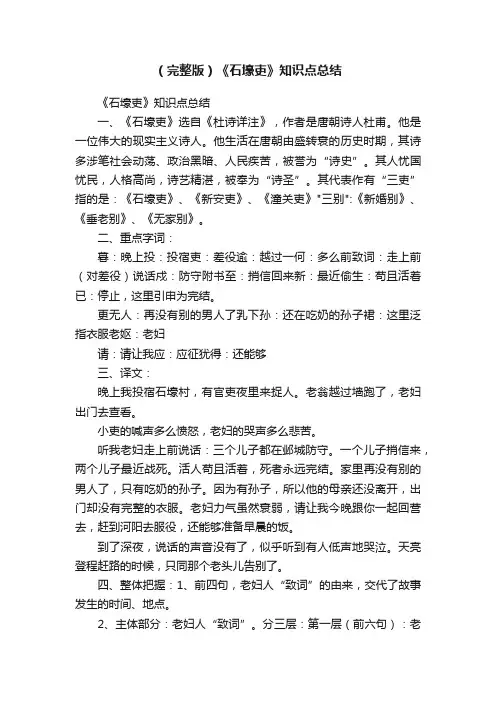 （完整版）《石壕吏》知识点总结