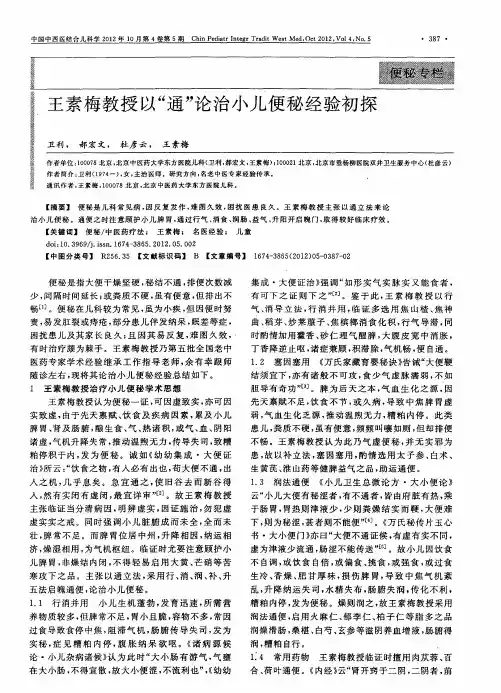 王素梅教授以“通”论治小儿便秘经验初探
