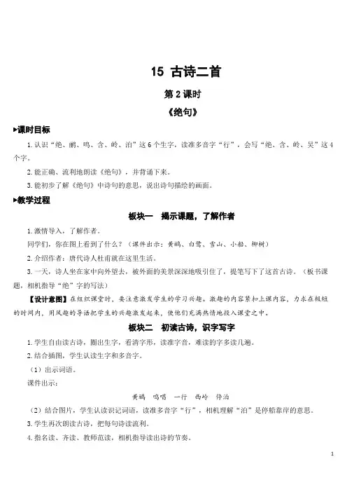 部编人教版二年级下册语文15 古诗二首第二课时教学设计