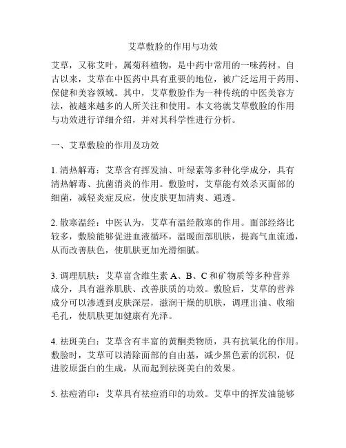 艾草敷脸的作用与功效