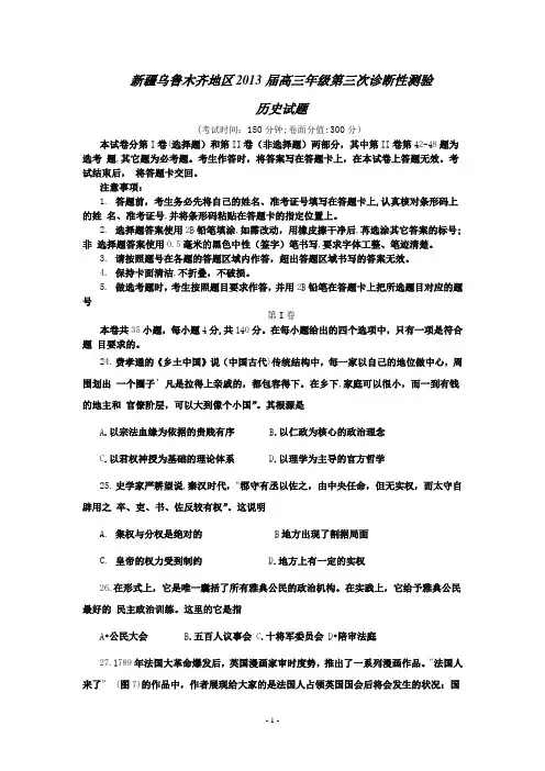 新疆乌鲁木齐地区2013届高三年级第三次诊断性测验(历史)