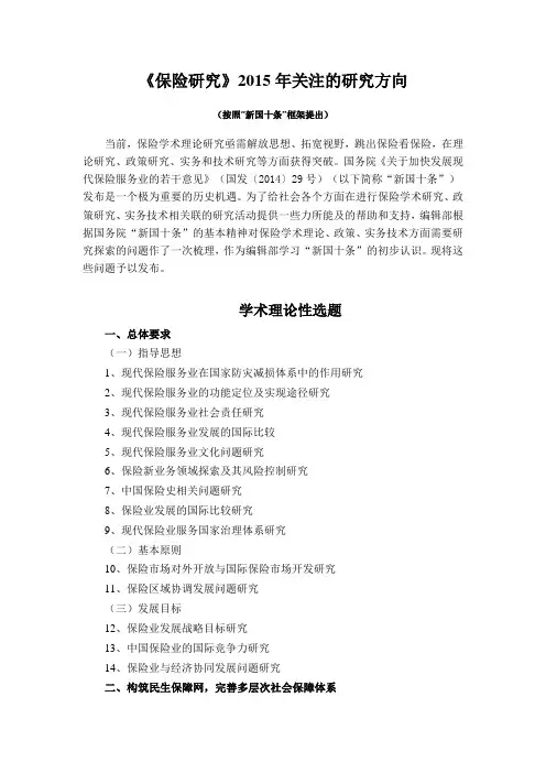 保险研究论文选题(DOC)