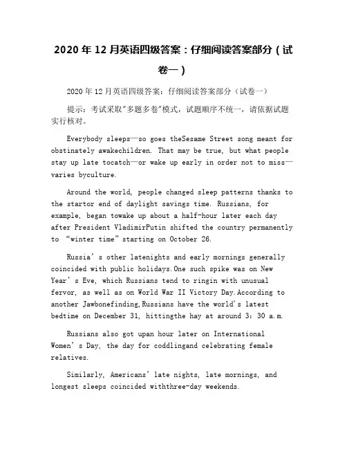 2020年12月英语四级答案：仔细阅读答案部分(试卷一)