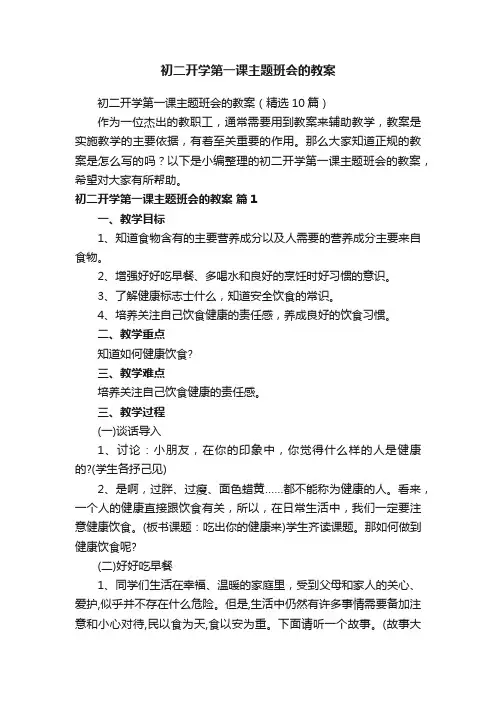 初二开学第一课主题班会的教案