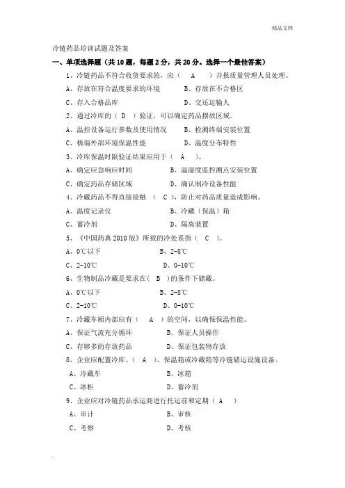 冷链药品培训试题及答案