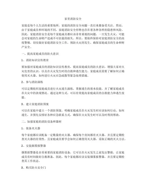 家里消防安全