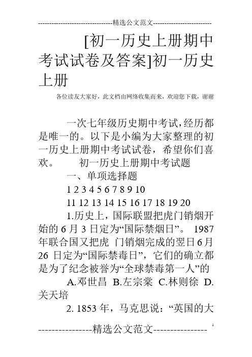 [初一历史上册期中考试试卷及答案]初一历史上册 2