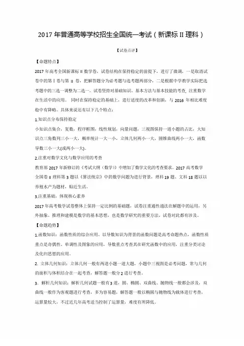 2017年高考理科数学真题全国卷II详细解析图高清可直接印刷