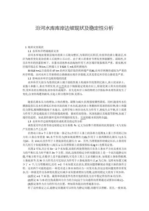 汾河水库库岸边坡现状及稳定性分析