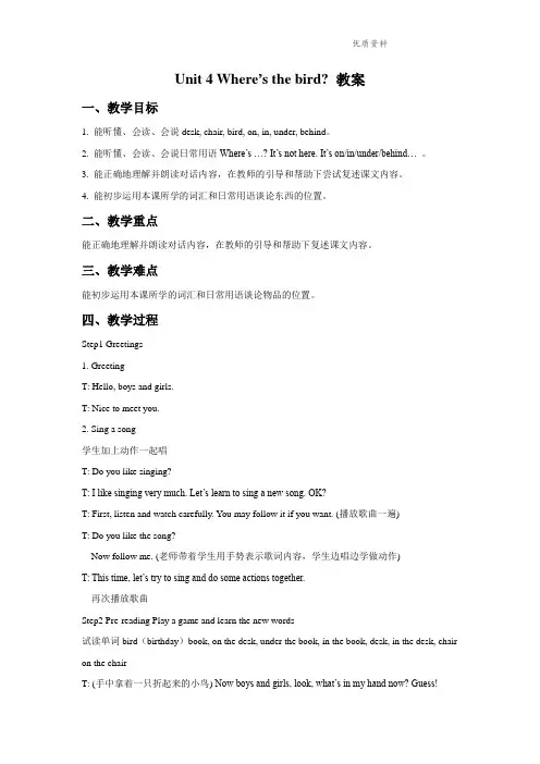 牛津译林版三年级英语下册 Unit 4 Where’s the bird？教案1