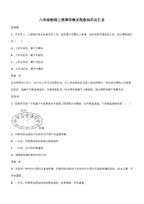 八年级物理上册第四章光现象知识点汇总(带答案)