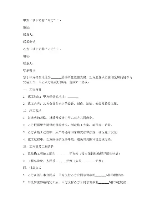 阳光合同协议书范本