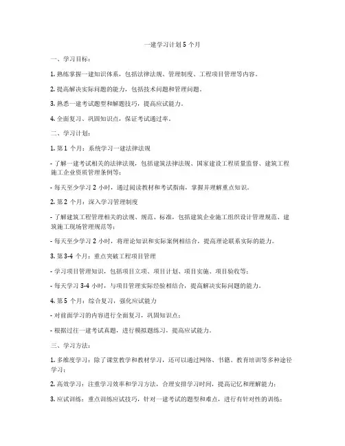 一建学习计划5个月