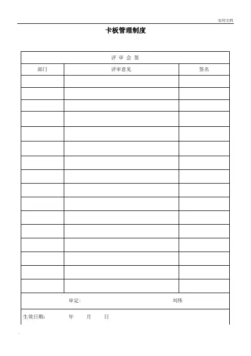 卡板管理规定