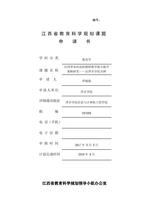 教育规划课题申报书