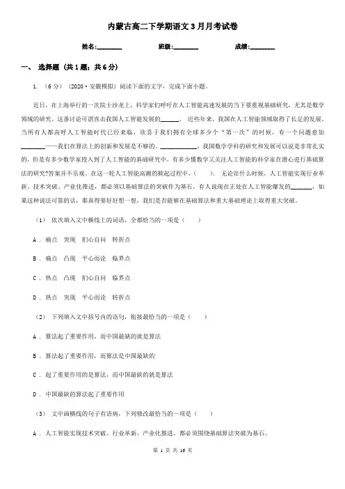 内蒙古高二下学期语文3月月考试卷