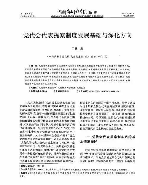 党代会代表提案制度发展基础与深化方向