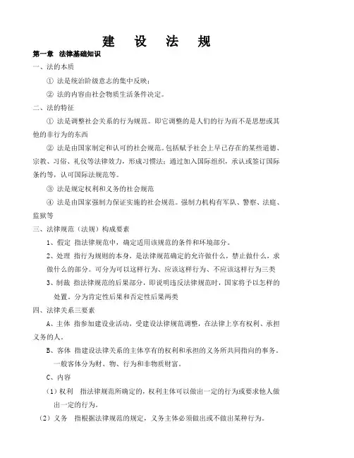 建设法规教案(学生) - 副本